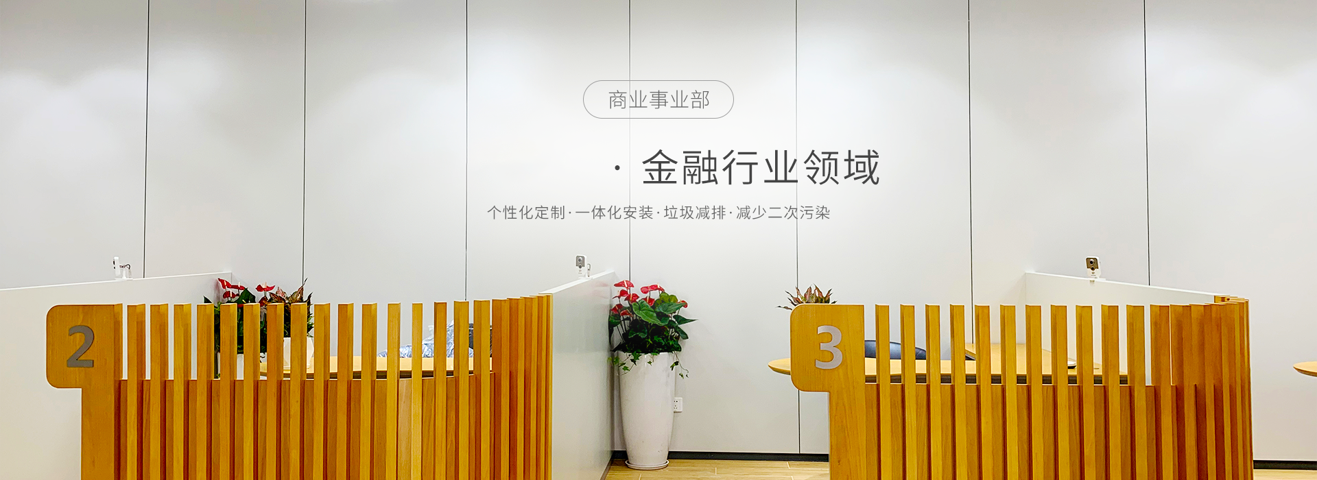 商業事業部